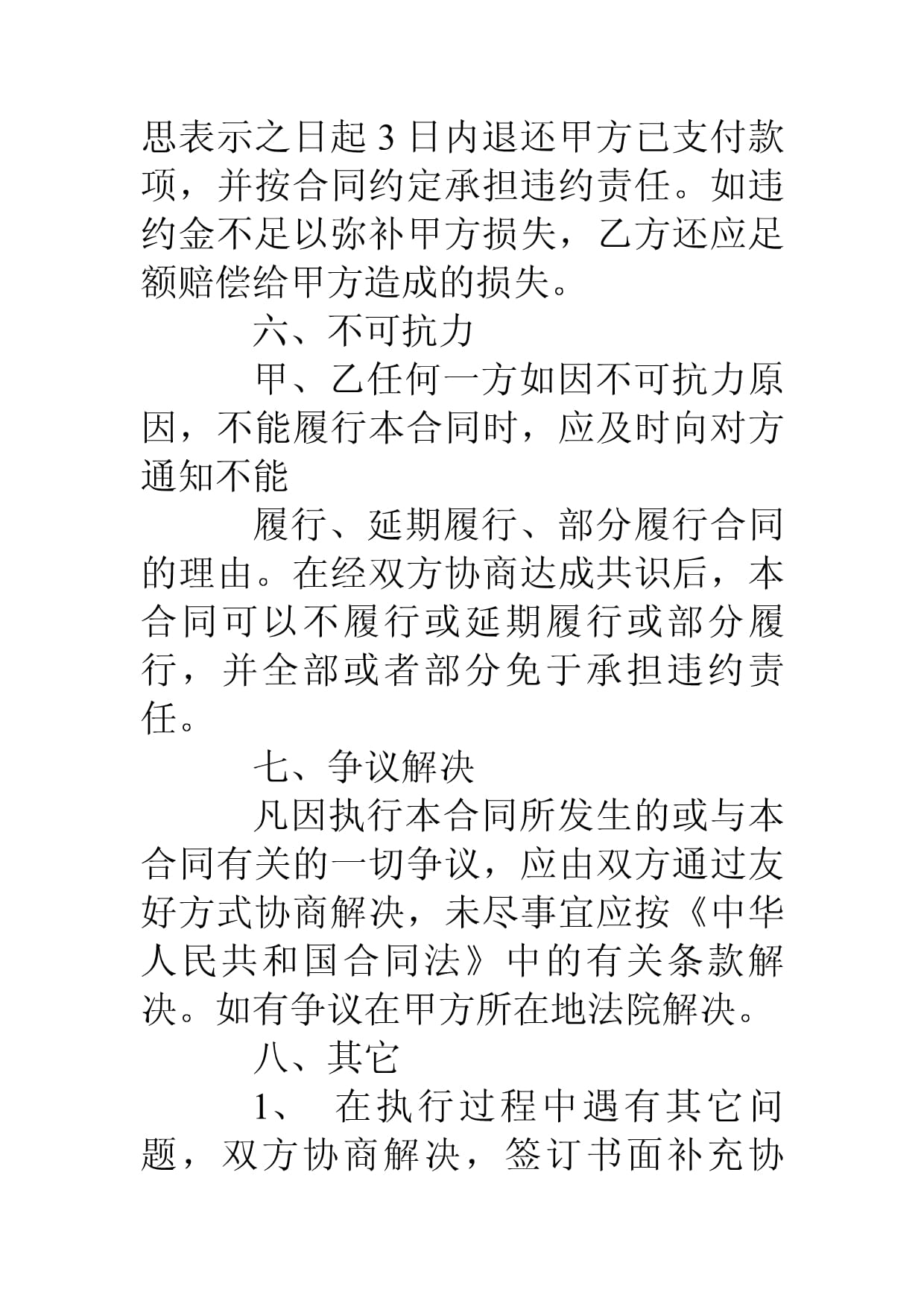 集裝箱購(gòu)銷(xiāo)合同