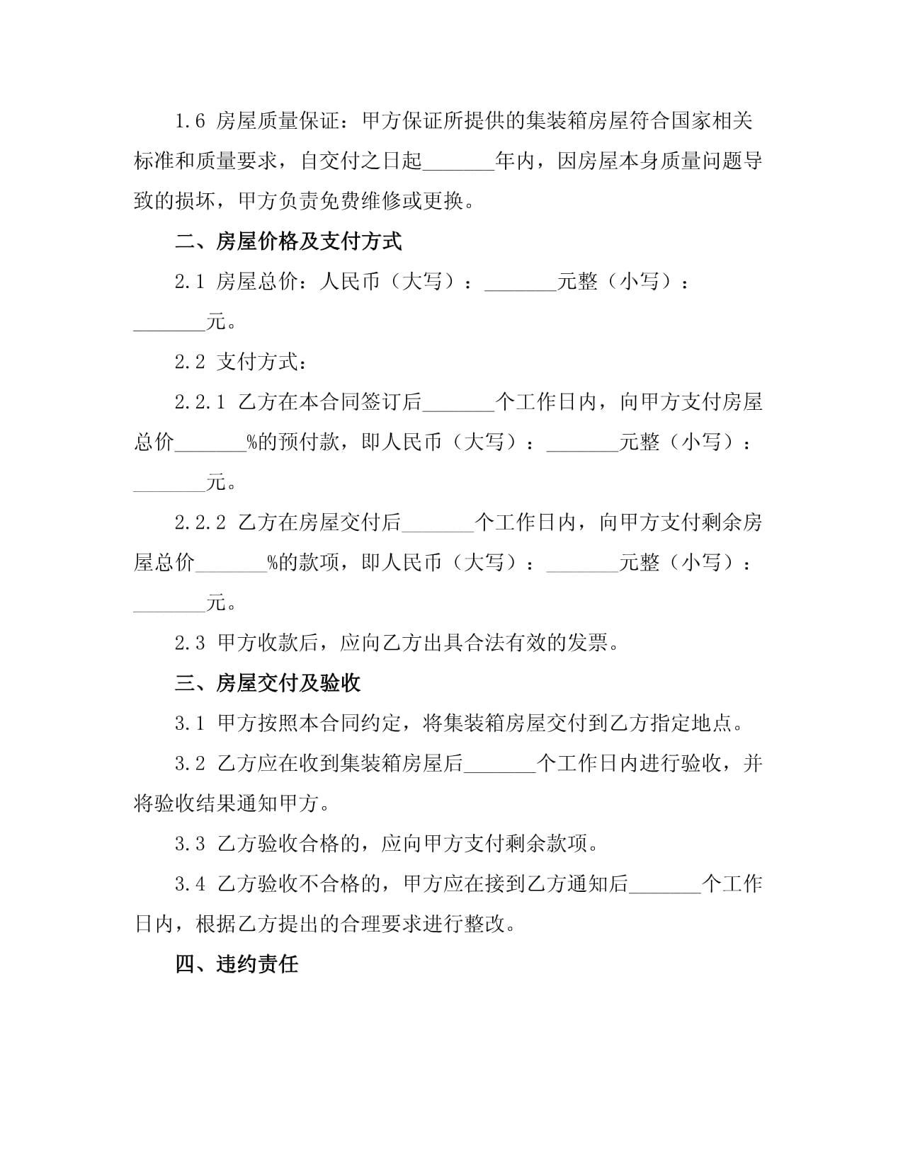 集裝箱房屋購(gòu)銷(xiāo)合同