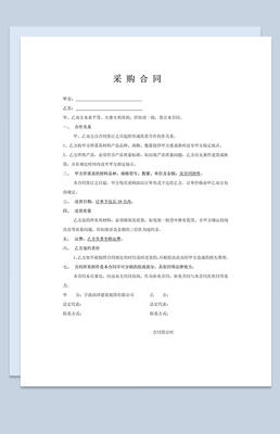 政府采購服務合同范本