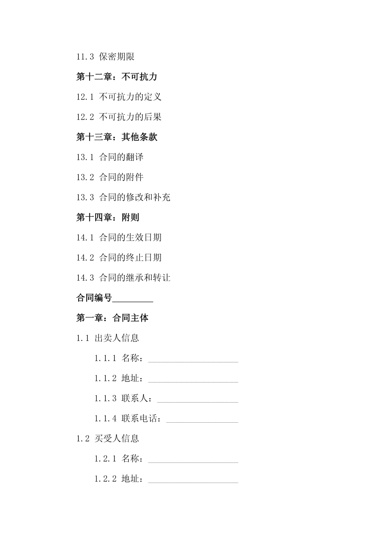 集裝箱購(gòu)銷合同模板(2024版)