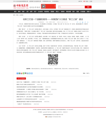 10月26日中國(guó)煤炭網(wǎng):給職工打造一個(gè)溫馨的港灣--朱集西礦大力推進(jìn)&ldquo;職工之家&rdquo;建設(shè)