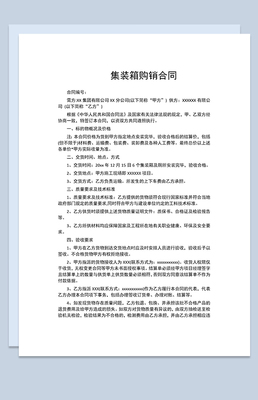 正規(guī)通用設備購銷合同設備買賣合同范本Word模板