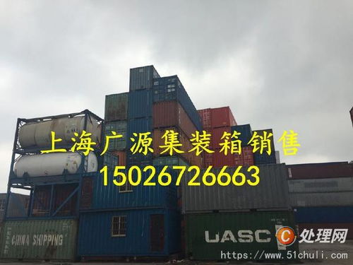 【轉(zhuǎn)讓上海廣源冷藏集裝箱租售、二手集裝箱買賣、租售】 - 處理網(wǎng)